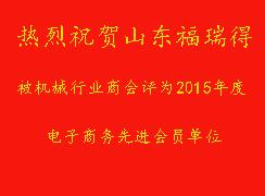 熱烈祝賀我公司被評(píng)為“電子商務(wù)先進(jìn)會(huì)員單位”